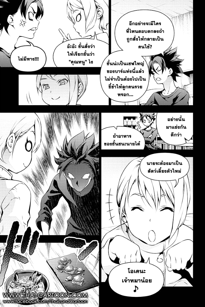 อ่าน Shokugeki no Souma