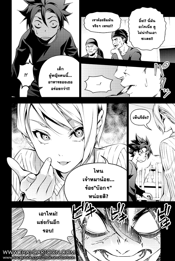 อ่าน Shokugeki no Souma