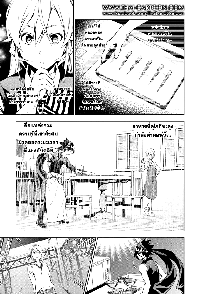 อ่าน Shokugeki no Souma