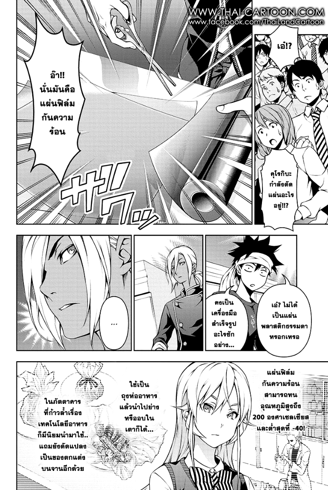 อ่าน Shokugeki no Souma