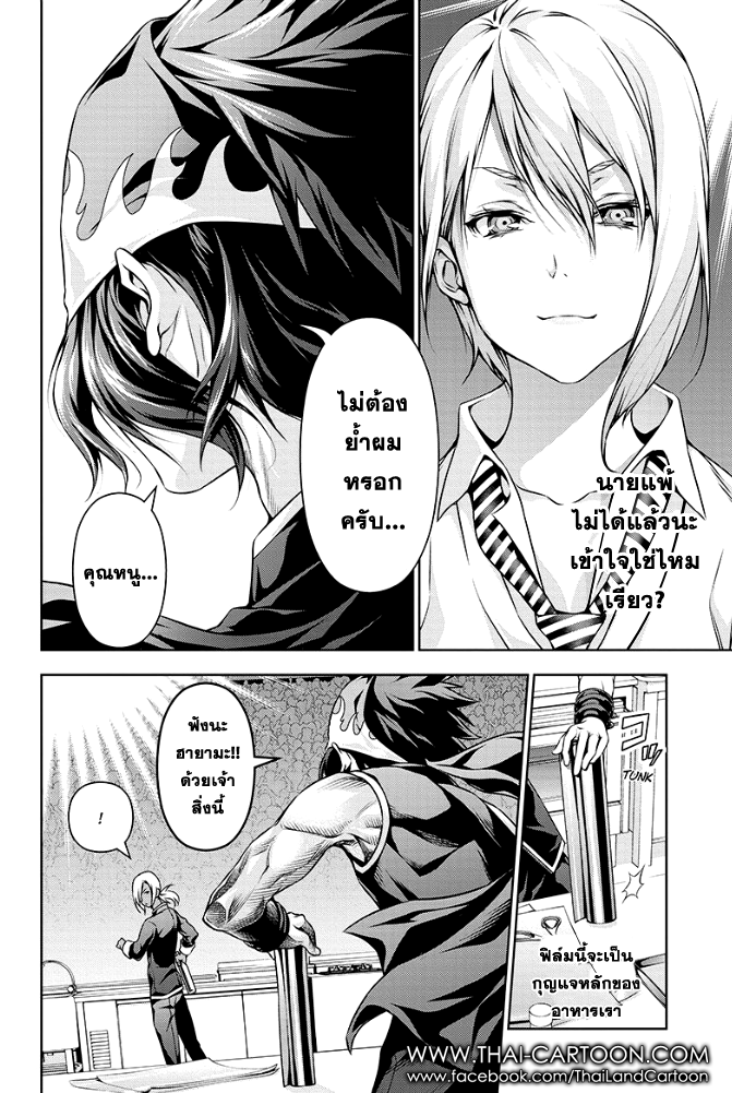 อ่าน Shokugeki no Souma