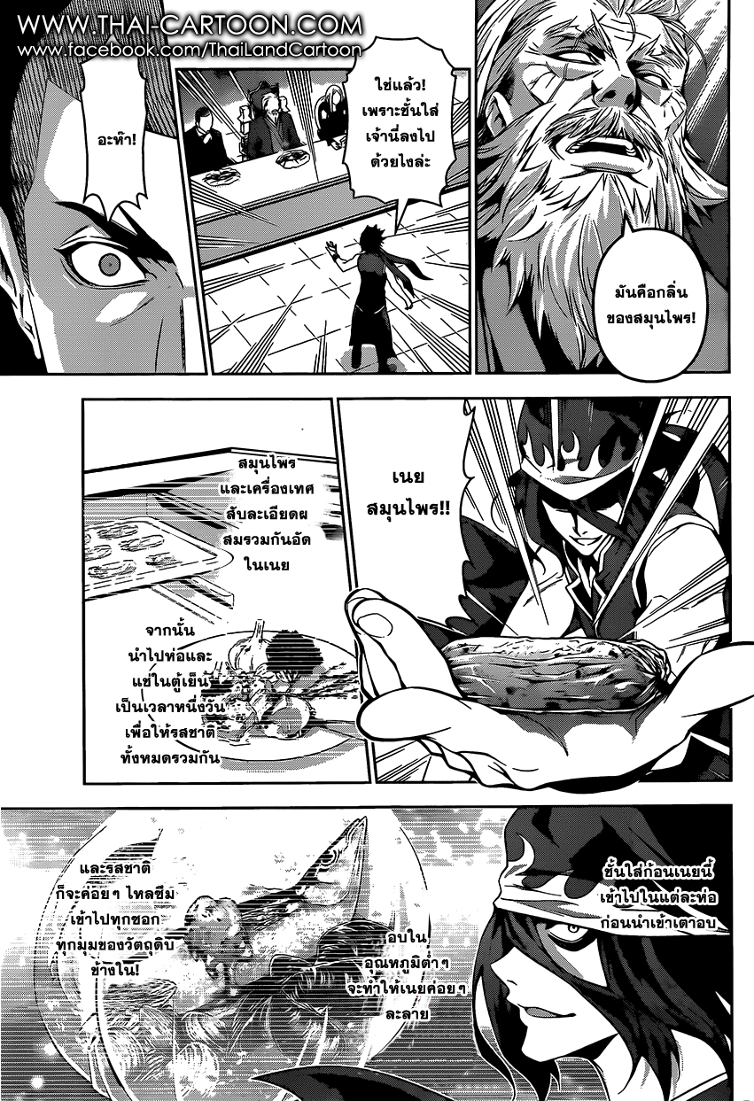 อ่าน Shokugeki no Souma