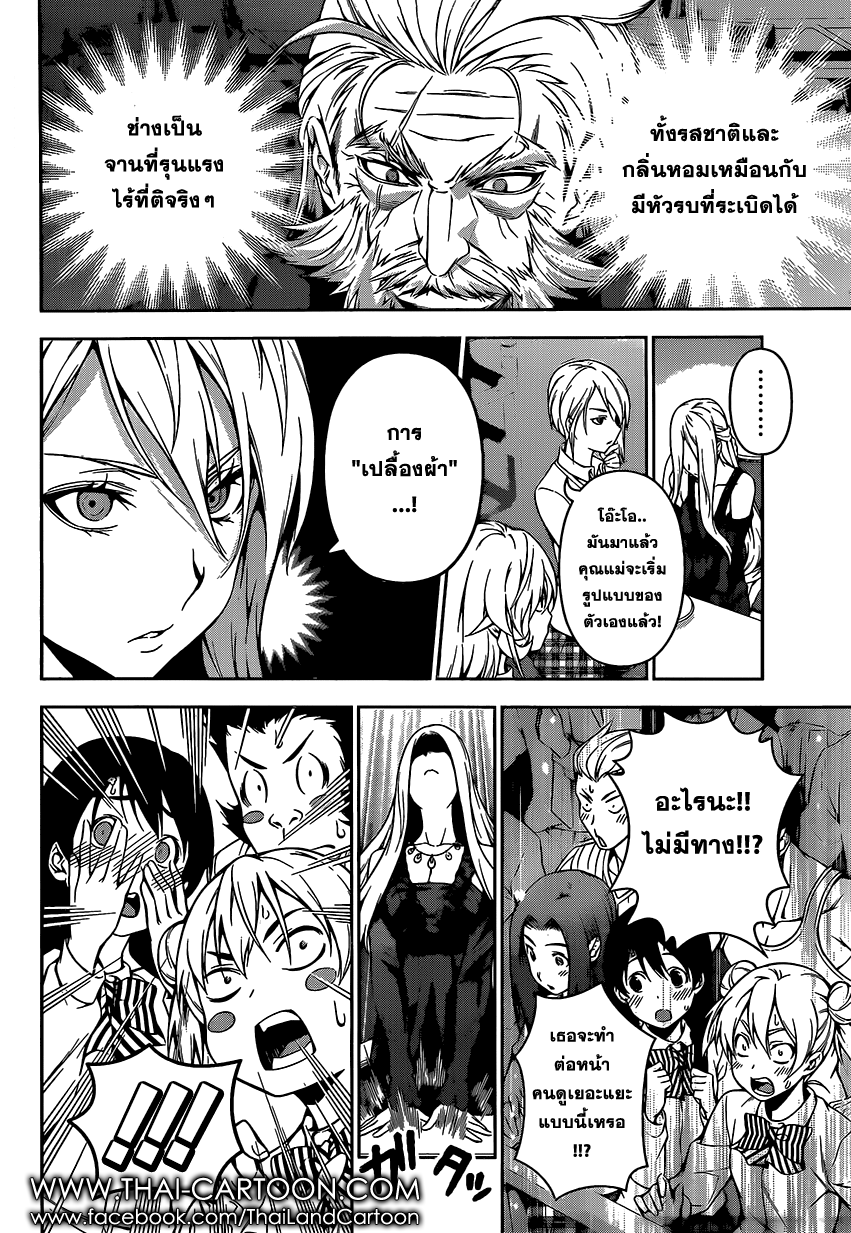 อ่าน Shokugeki no Souma