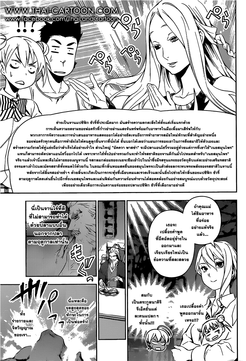 อ่าน Shokugeki no Souma