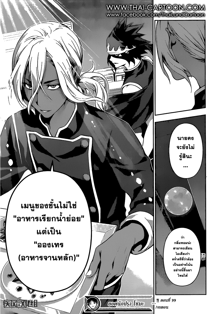 อ่าน Shokugeki no Souma