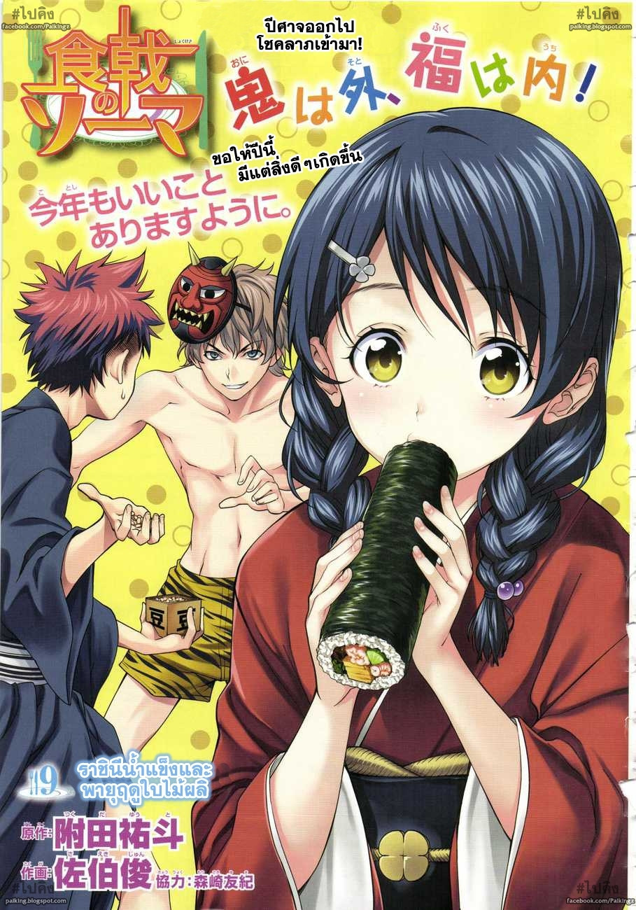 อ่าน Shokugeki no Souma