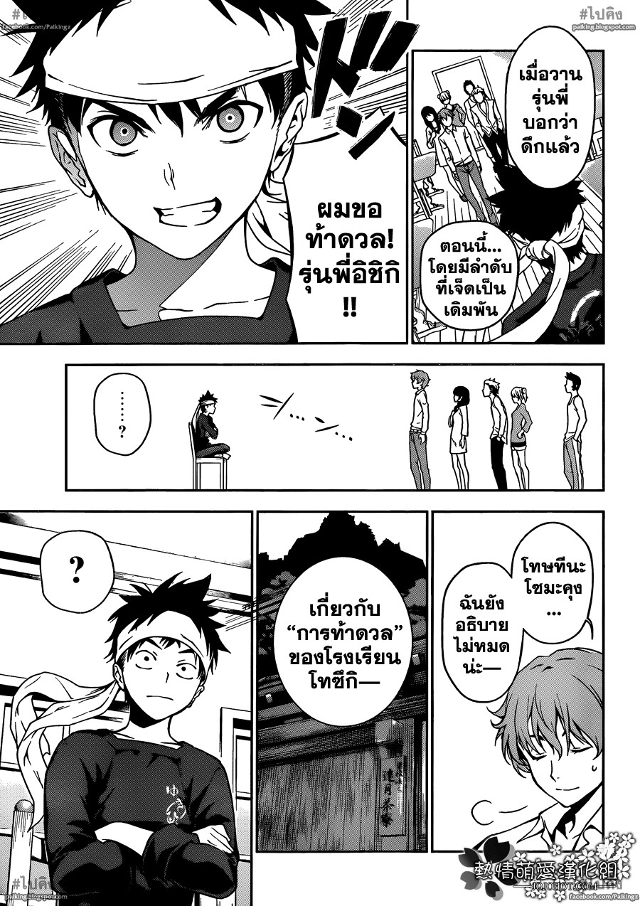 อ่าน Shokugeki no Souma