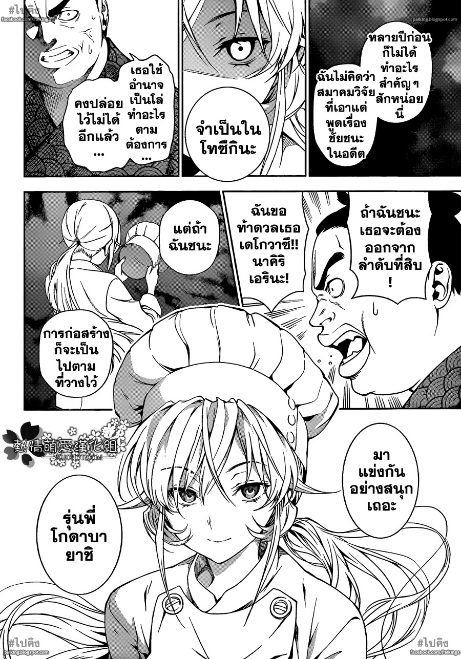 อ่าน Shokugeki no Souma