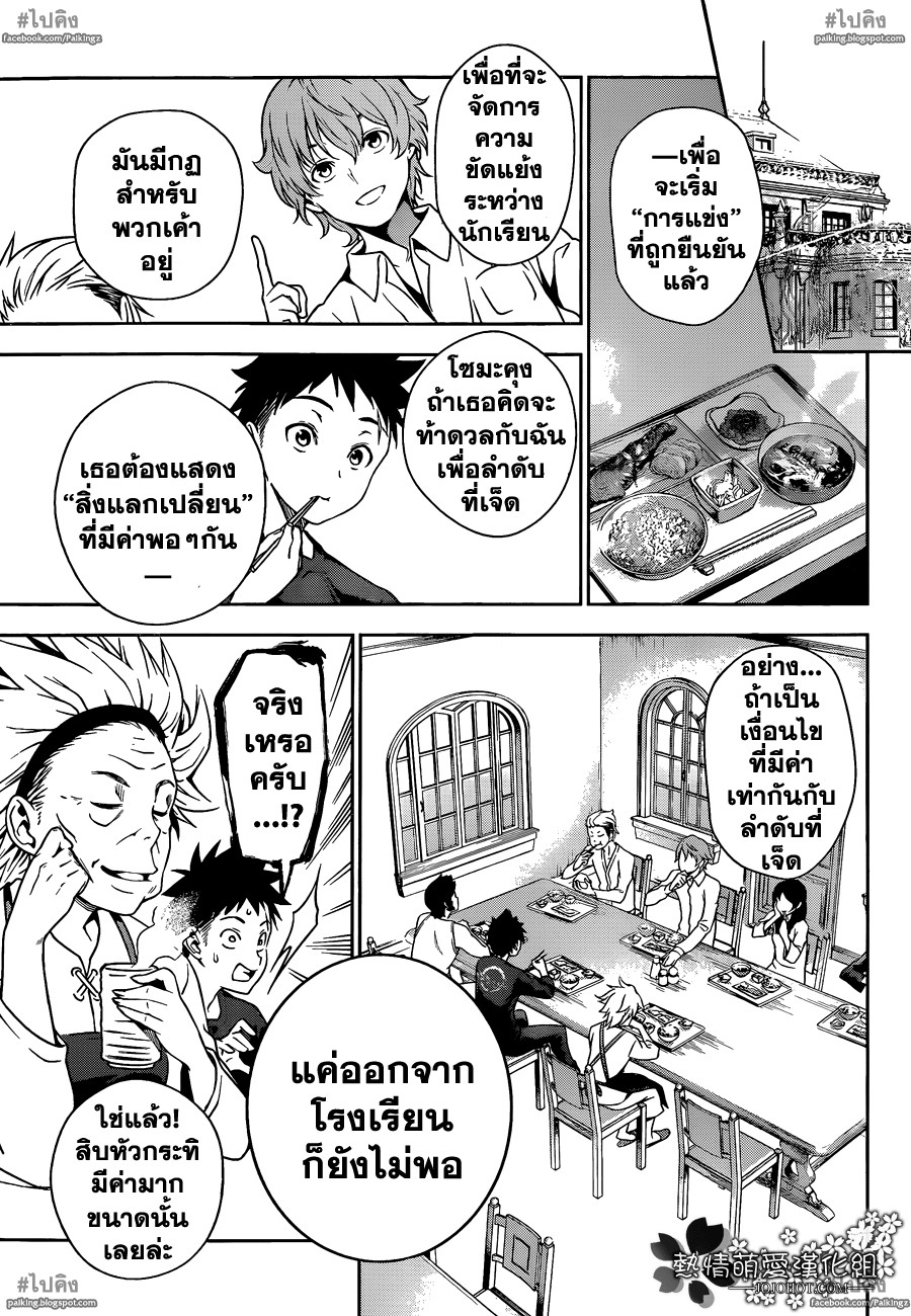 อ่าน Shokugeki no Souma