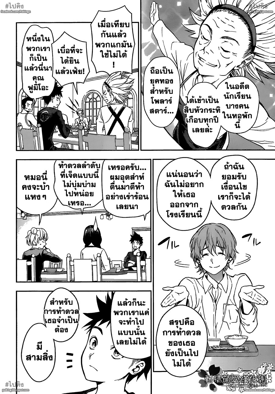 อ่าน Shokugeki no Souma