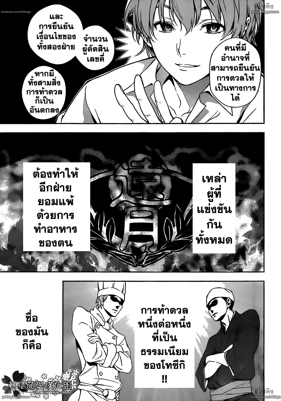 อ่าน Shokugeki no Souma