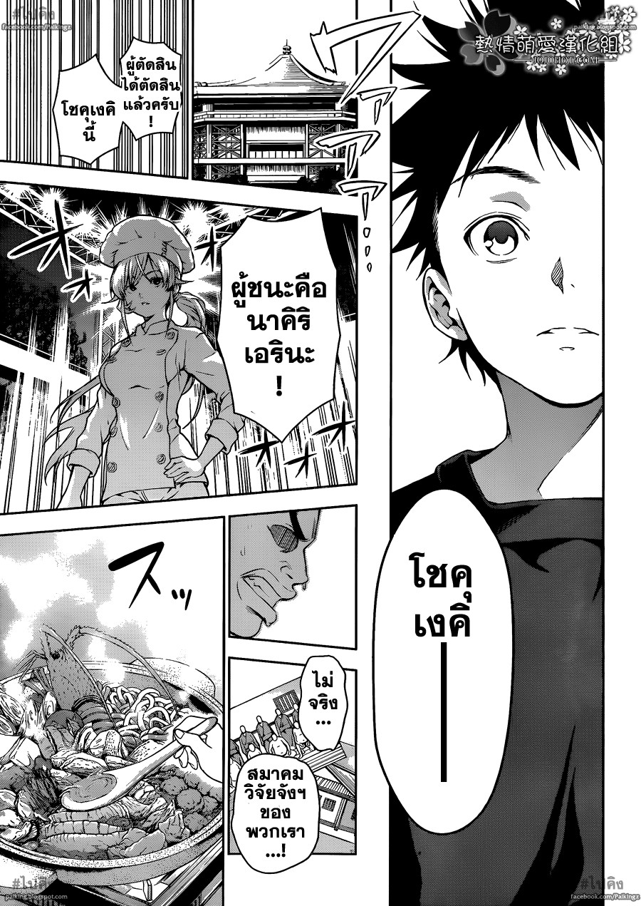 อ่าน Shokugeki no Souma