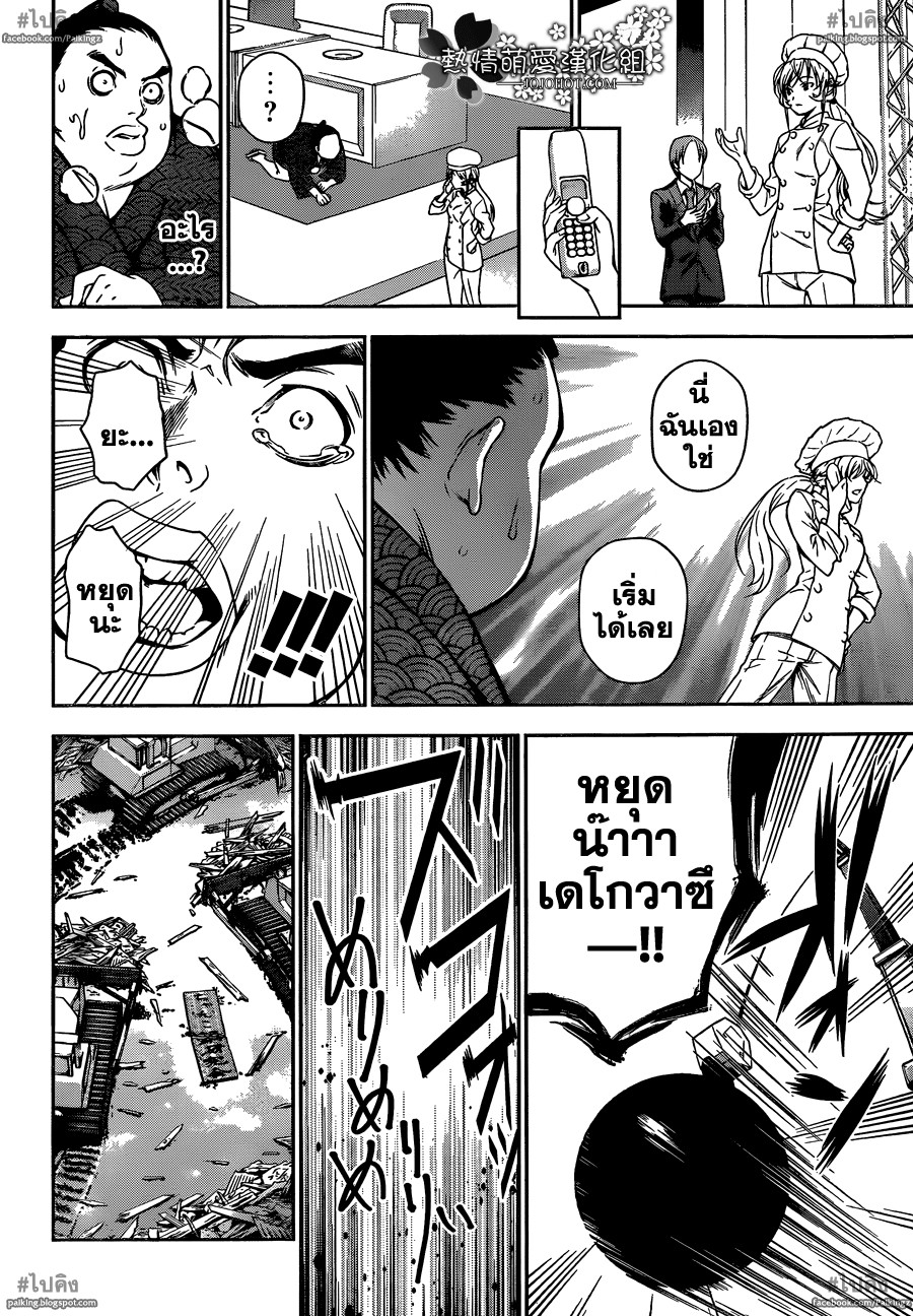 อ่าน Shokugeki no Souma