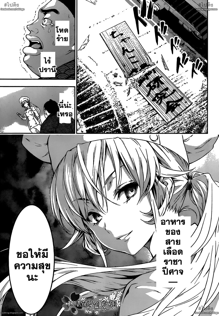 อ่าน Shokugeki no Souma