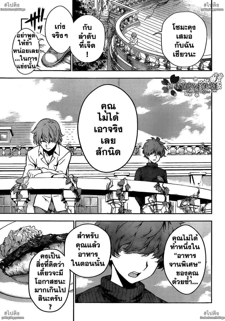 อ่าน Shokugeki no Souma