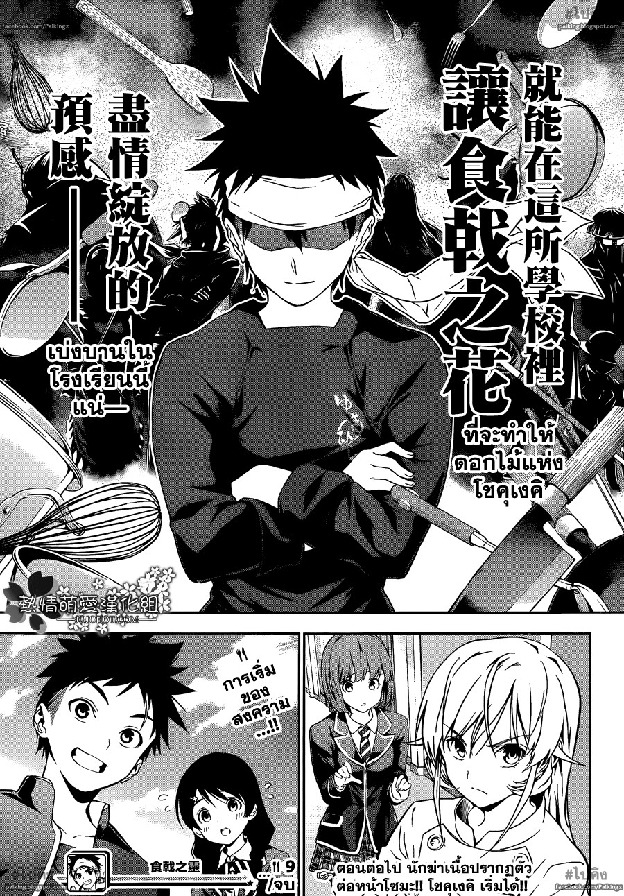 อ่าน Shokugeki no Souma