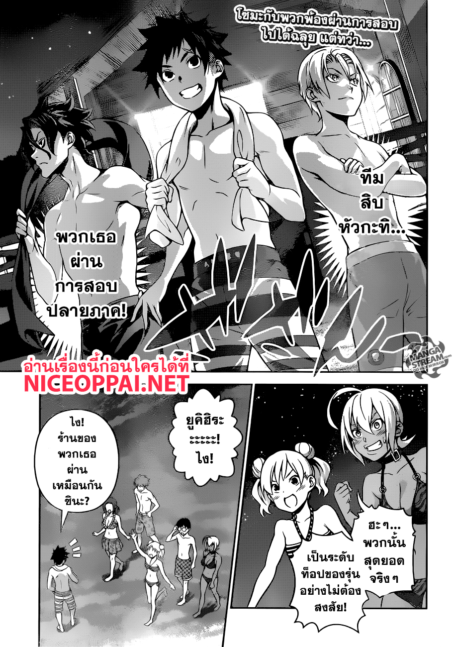 อ่าน Shokugeki no Souma