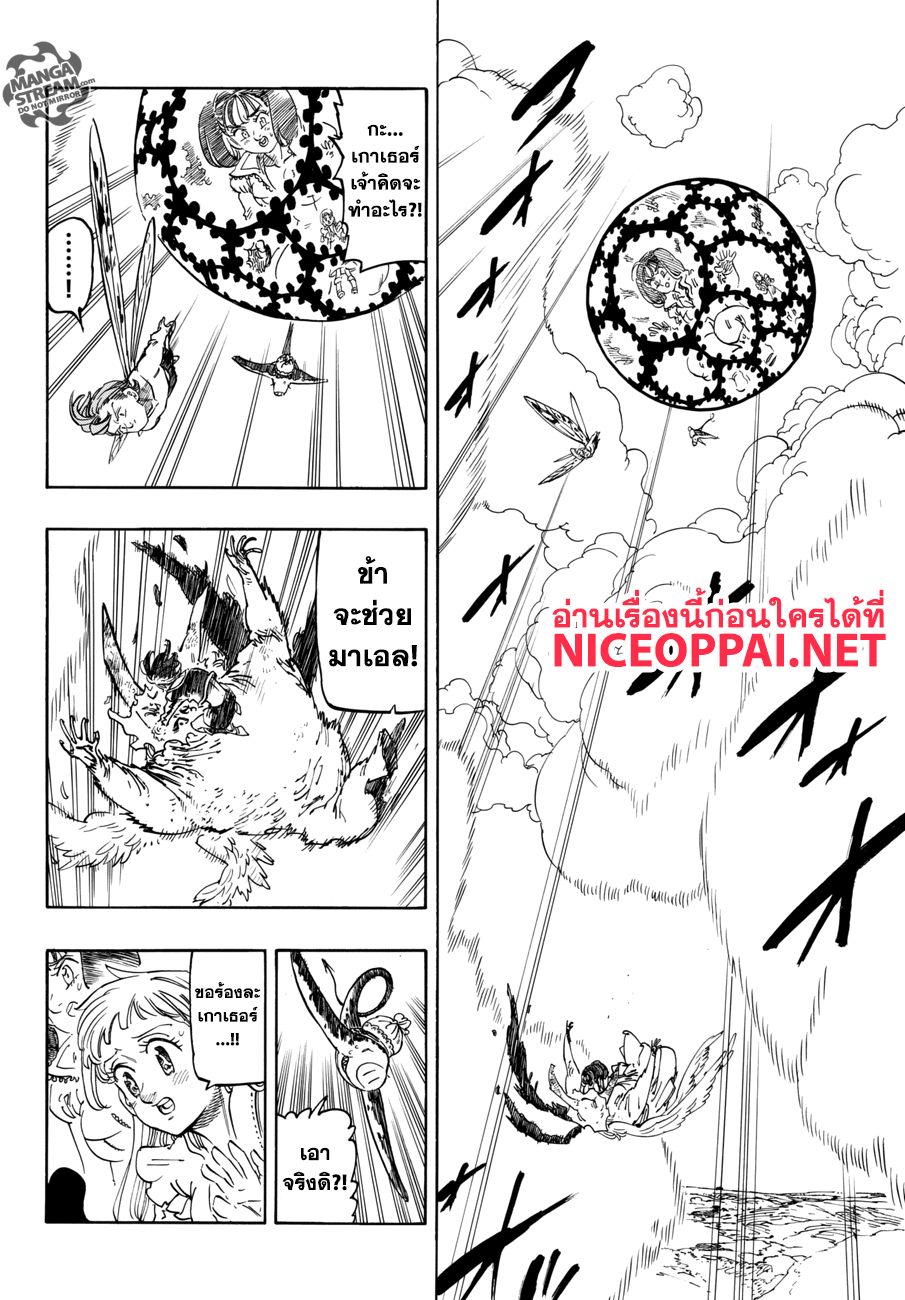 อ่าน Nanatsu no Taizai