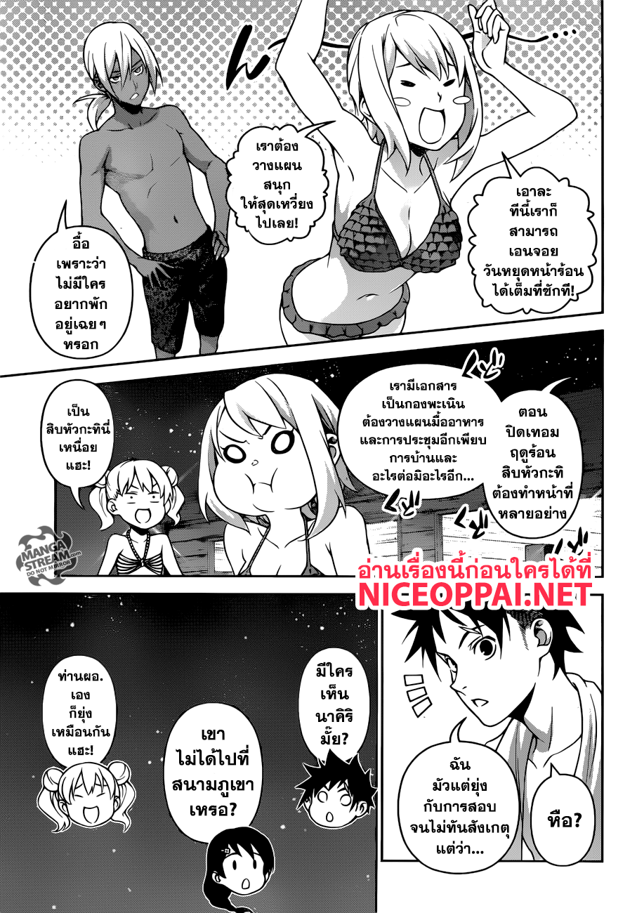 อ่าน Shokugeki no Souma