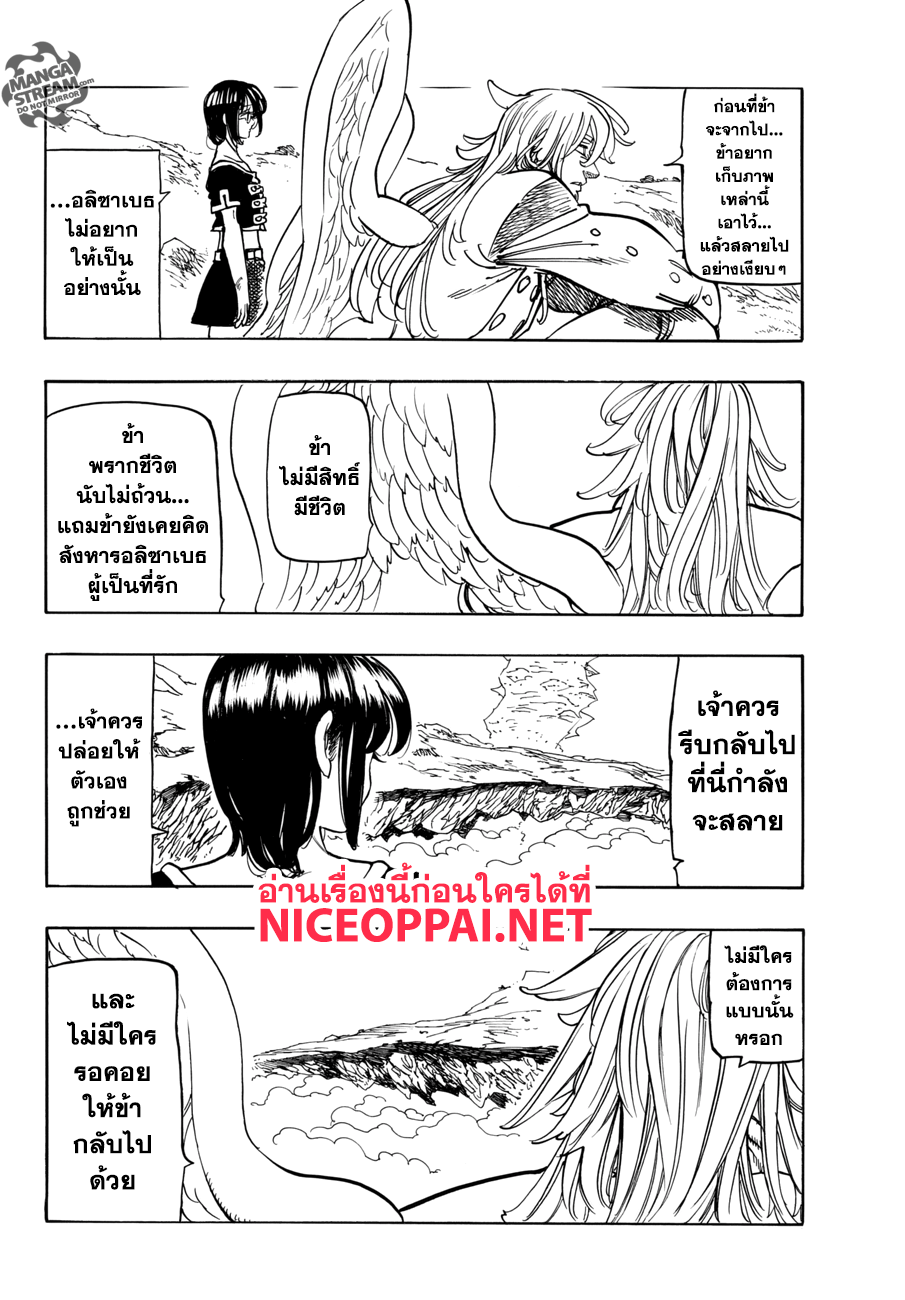 อ่าน Nanatsu no Taizai