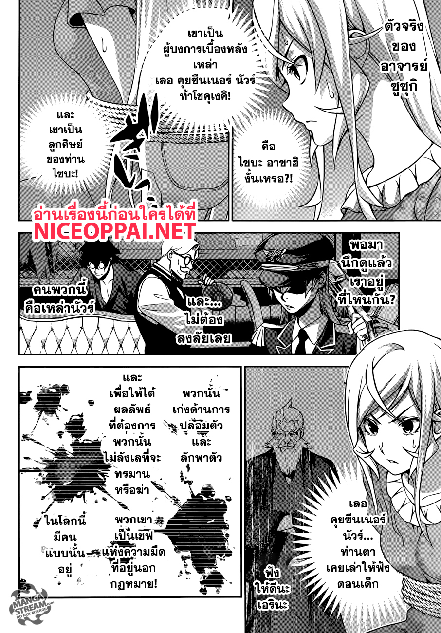 อ่าน Shokugeki no Souma