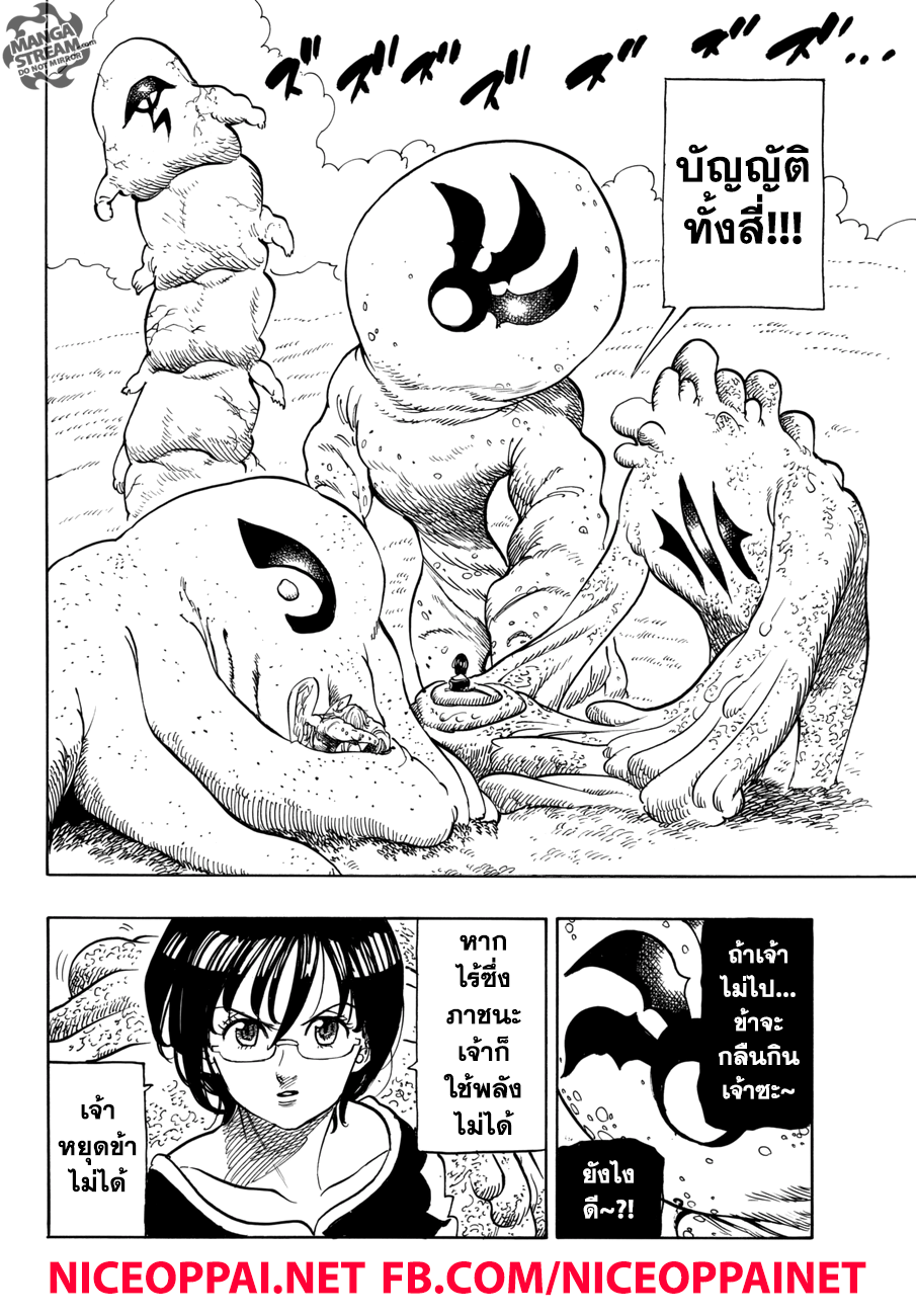 อ่าน Nanatsu no Taizai