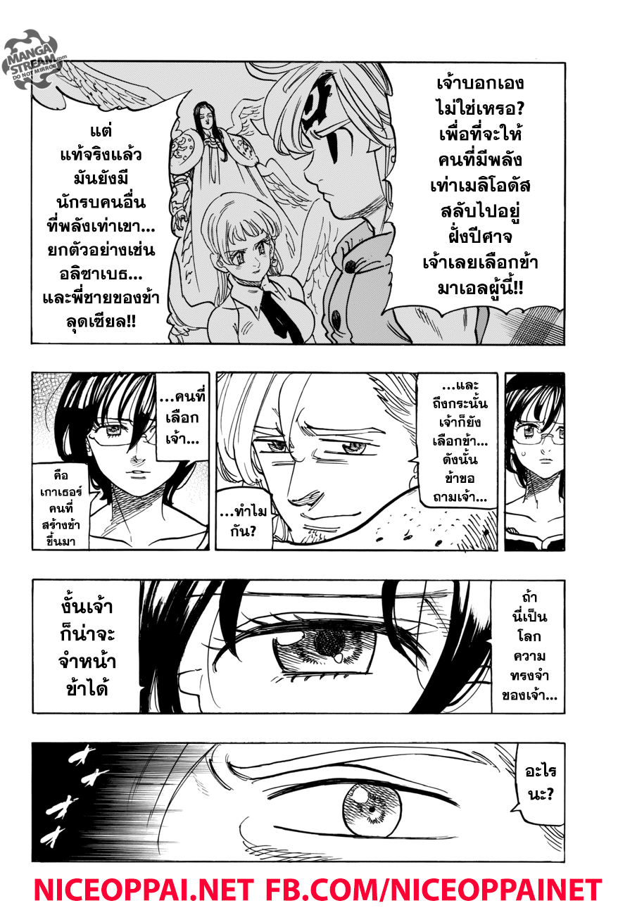 อ่าน Nanatsu no Taizai