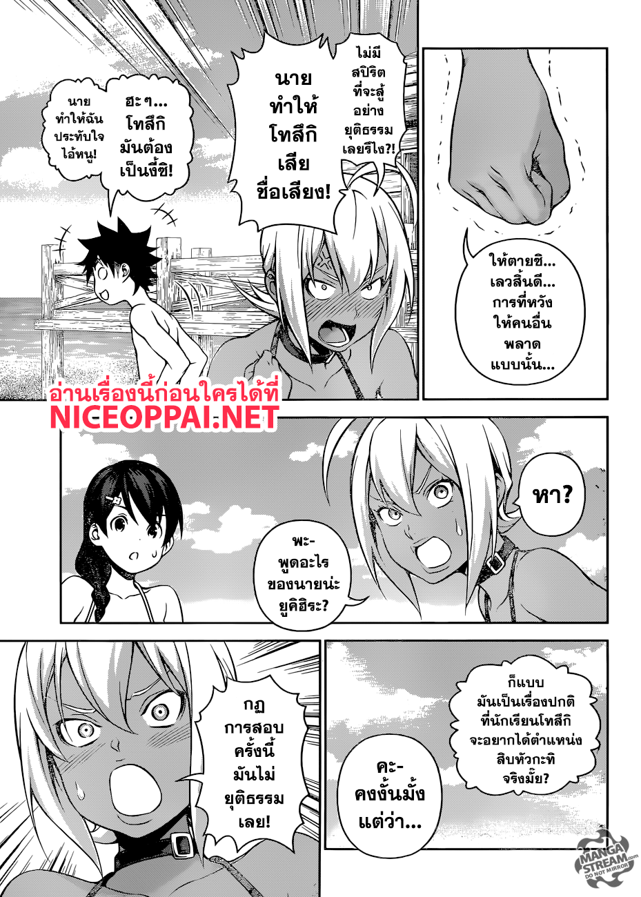 อ่าน Shokugeki no Souma