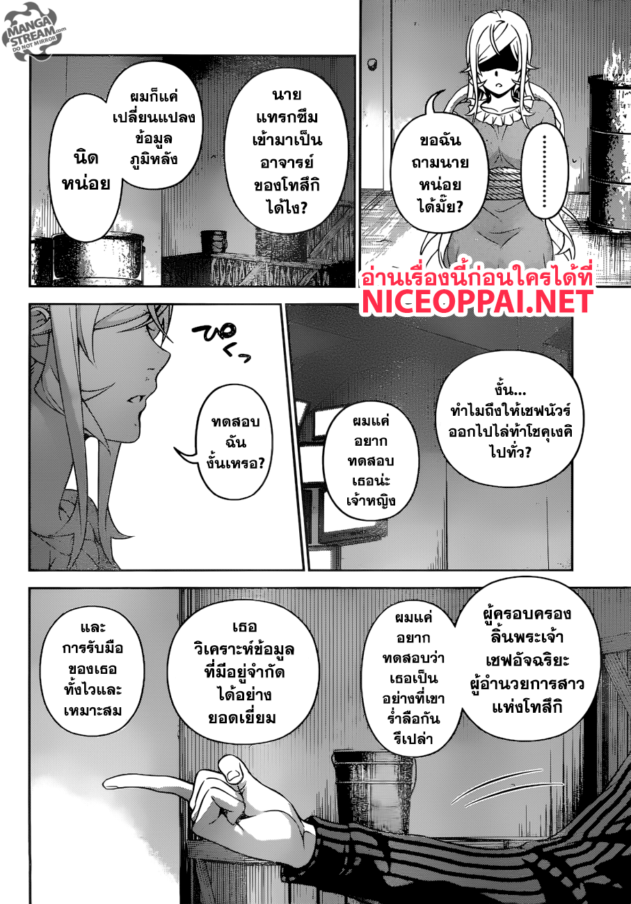 อ่าน Shokugeki no Souma