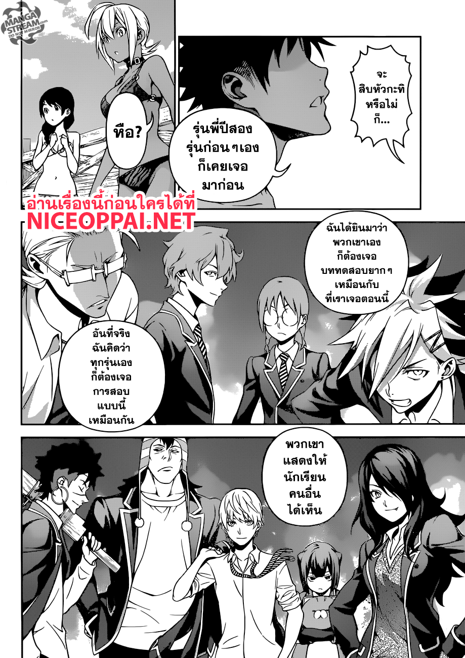 อ่าน Shokugeki no Souma