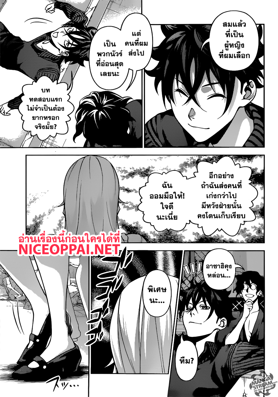 อ่าน Shokugeki no Souma