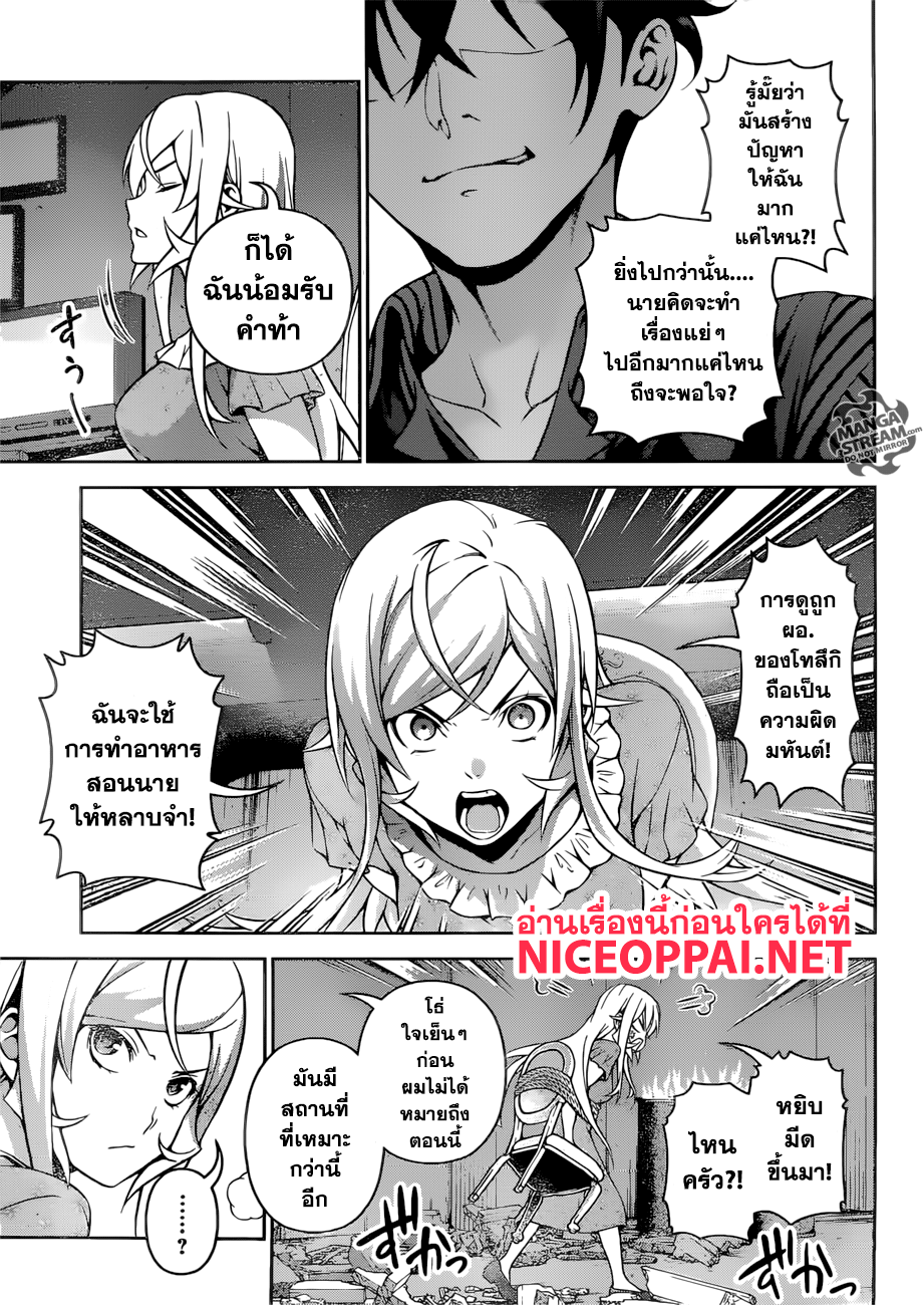 อ่าน Shokugeki no Souma