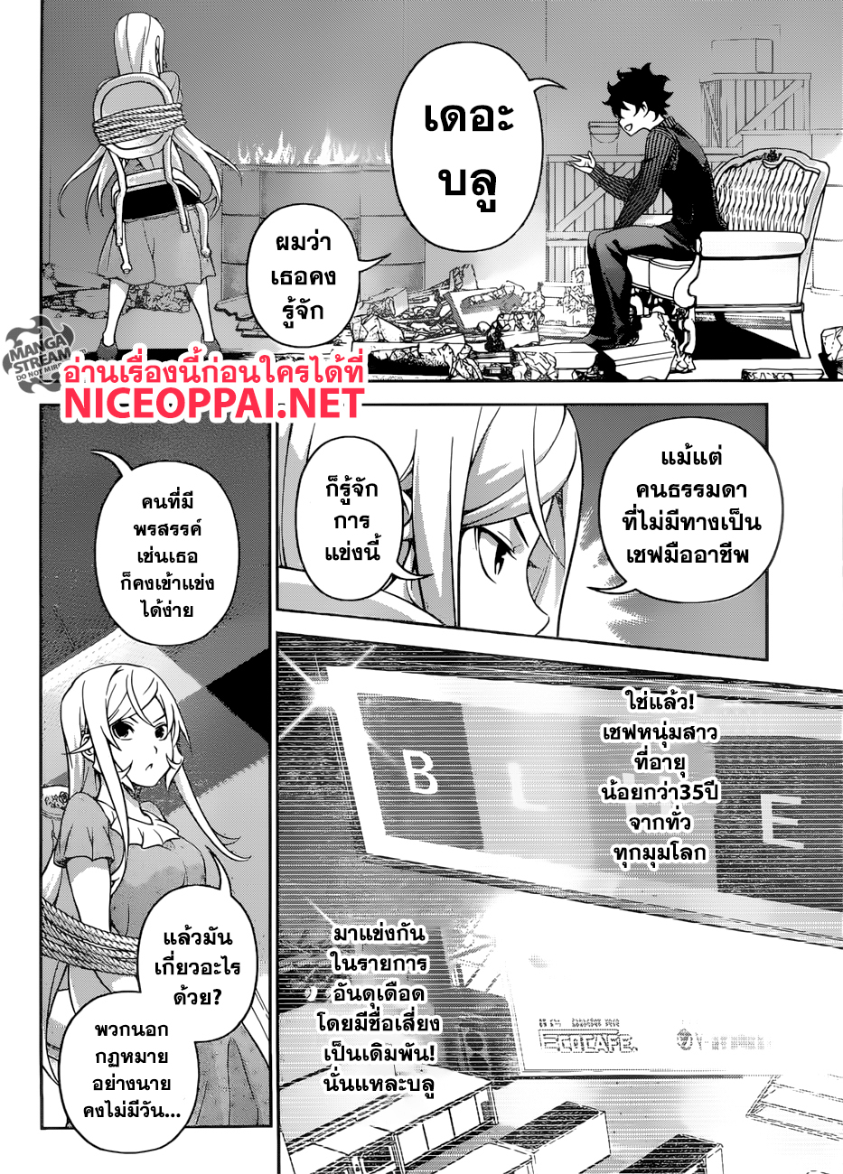 อ่าน Shokugeki no Souma