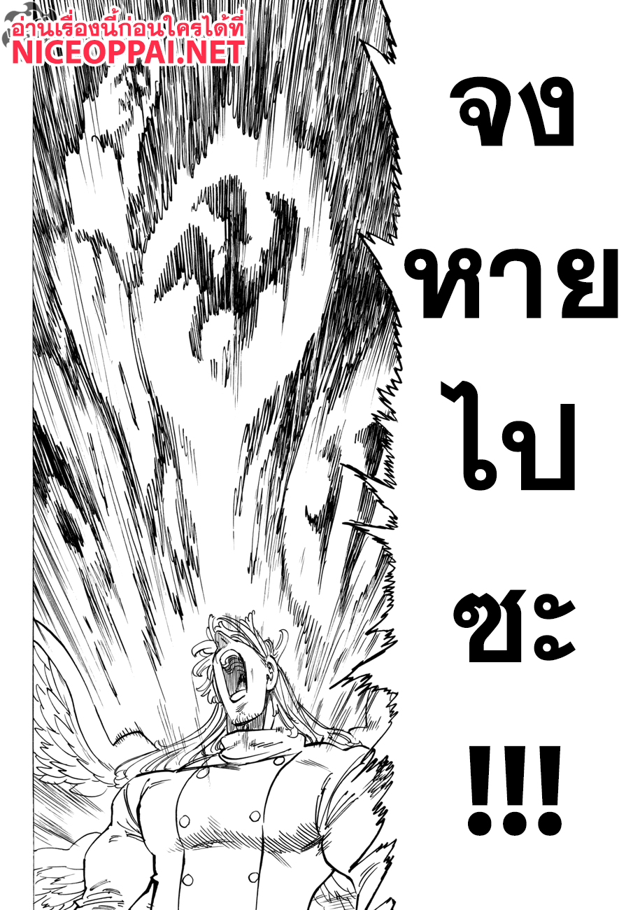 อ่าน Nanatsu no Taizai