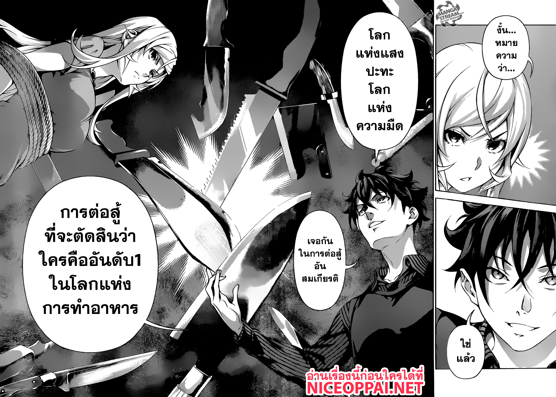 อ่าน Shokugeki no Souma