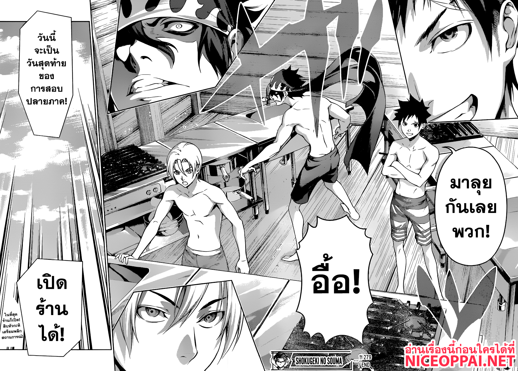 อ่าน Shokugeki no Souma