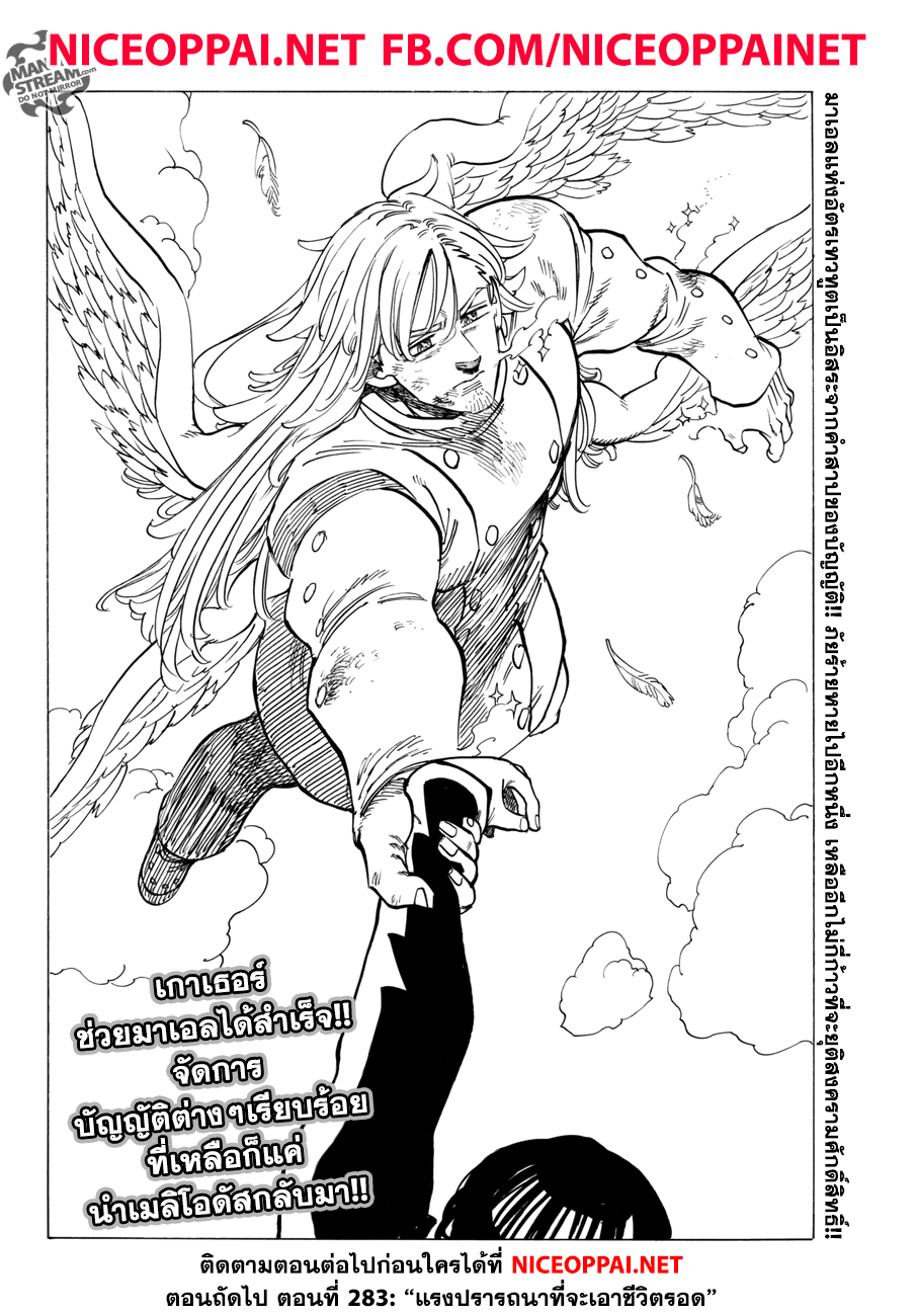 อ่าน Nanatsu no Taizai