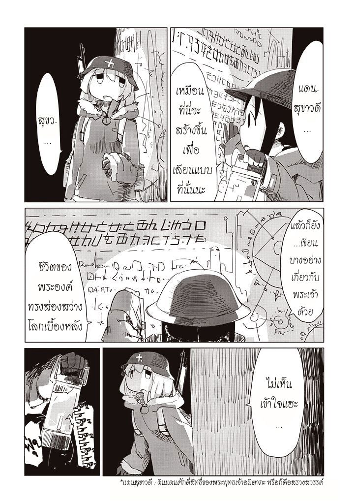 อ่าน Shoujo Shuumatsu Ryokou