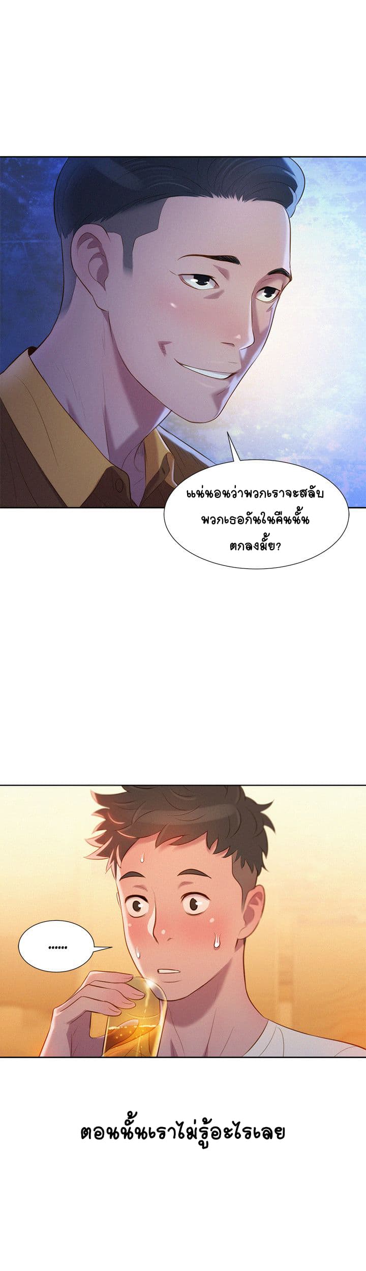 อ่าน Sister Neighbors