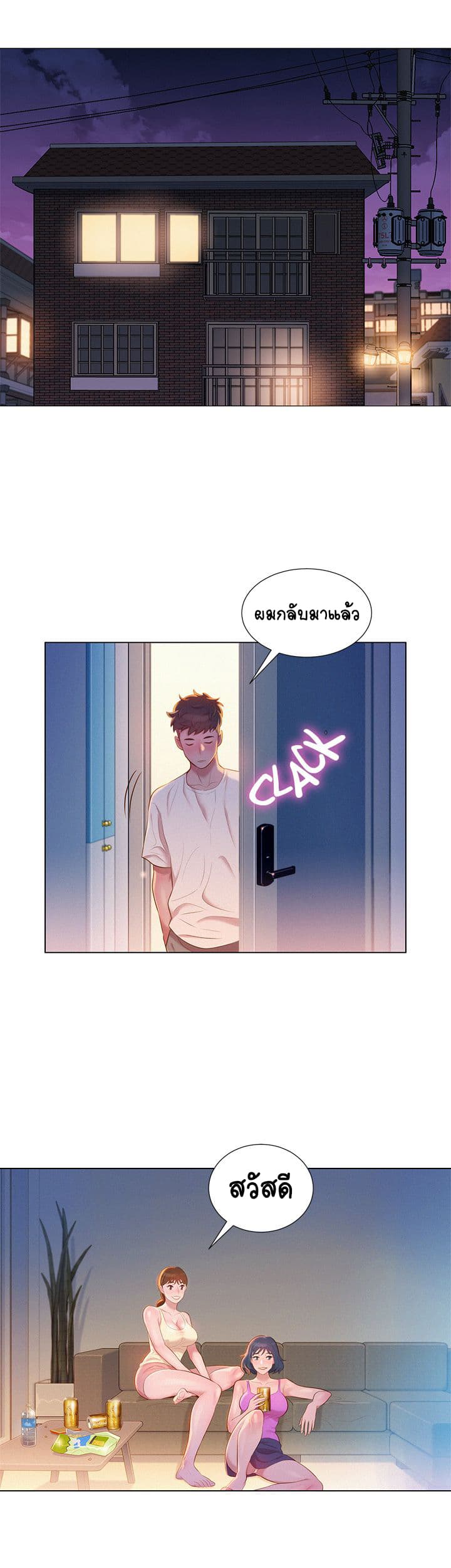 อ่าน Sister Neighbors