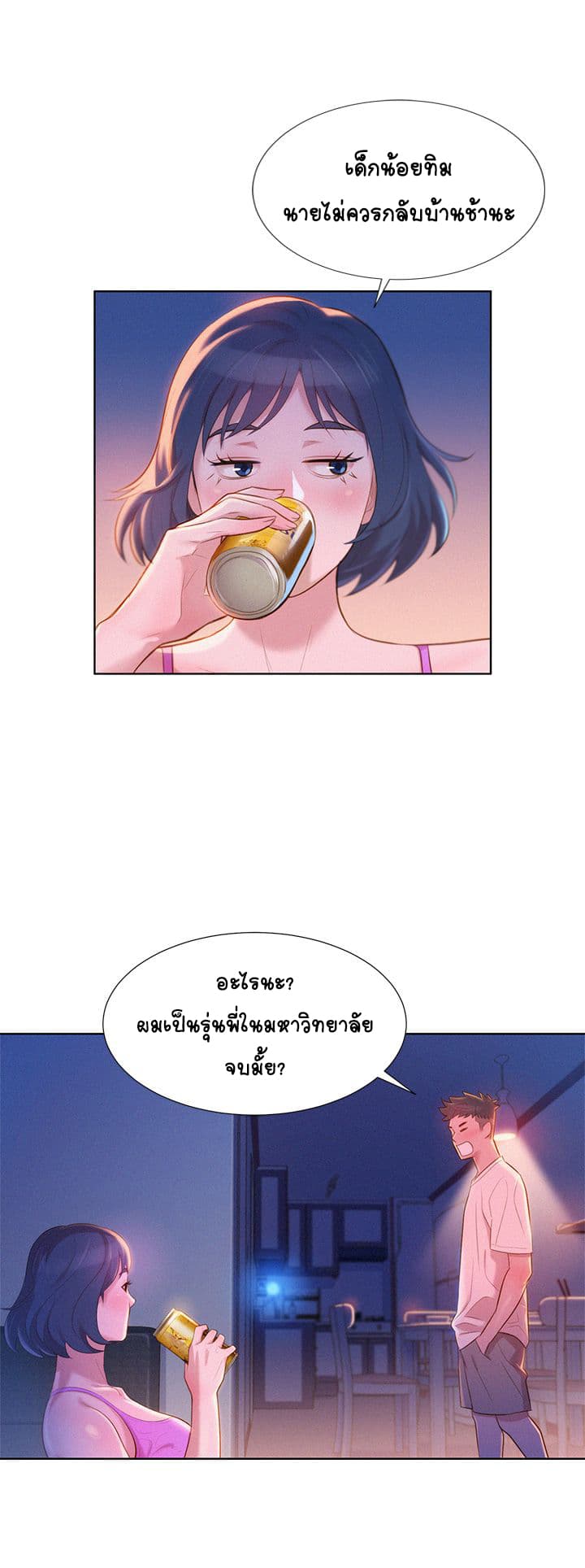 อ่าน Sister Neighbors