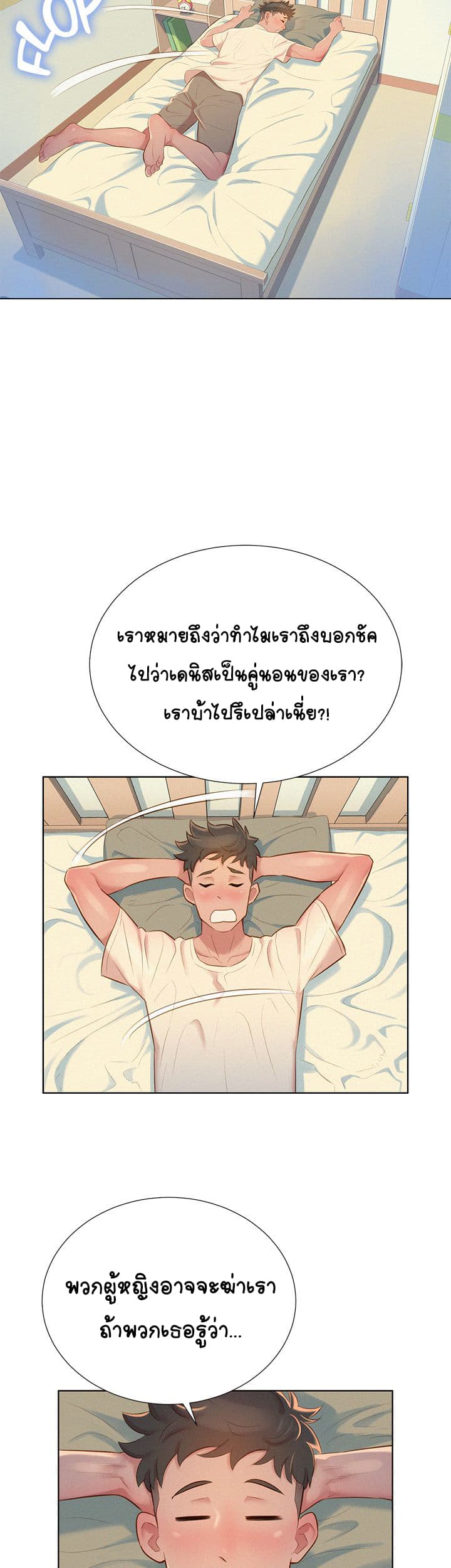 อ่าน Sister Neighbors