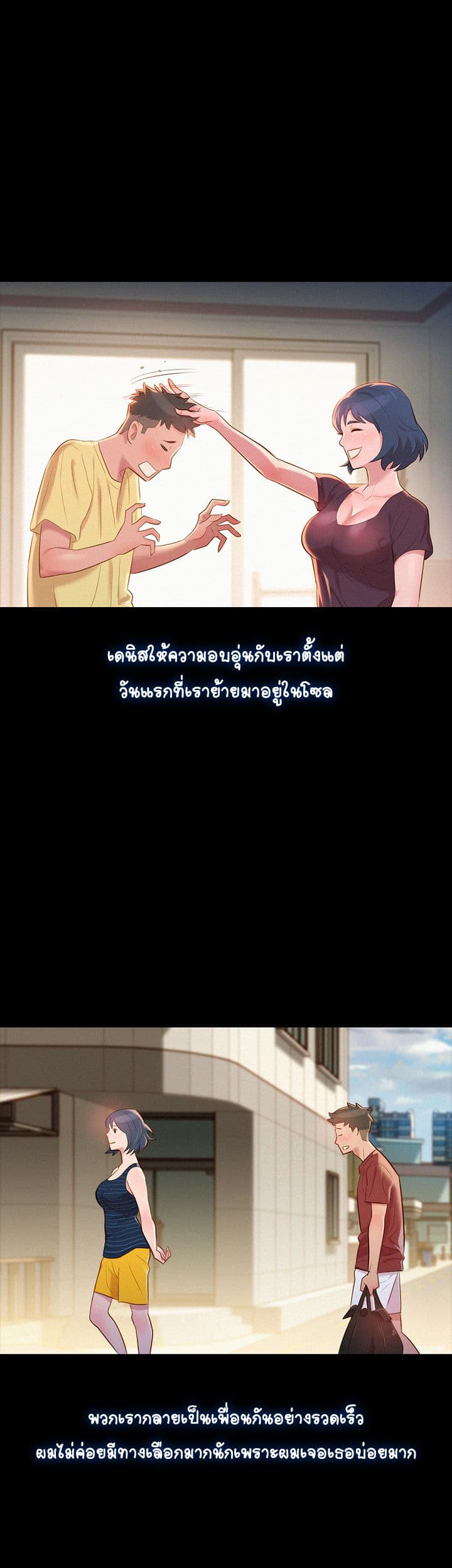 อ่าน Sister Neighbors