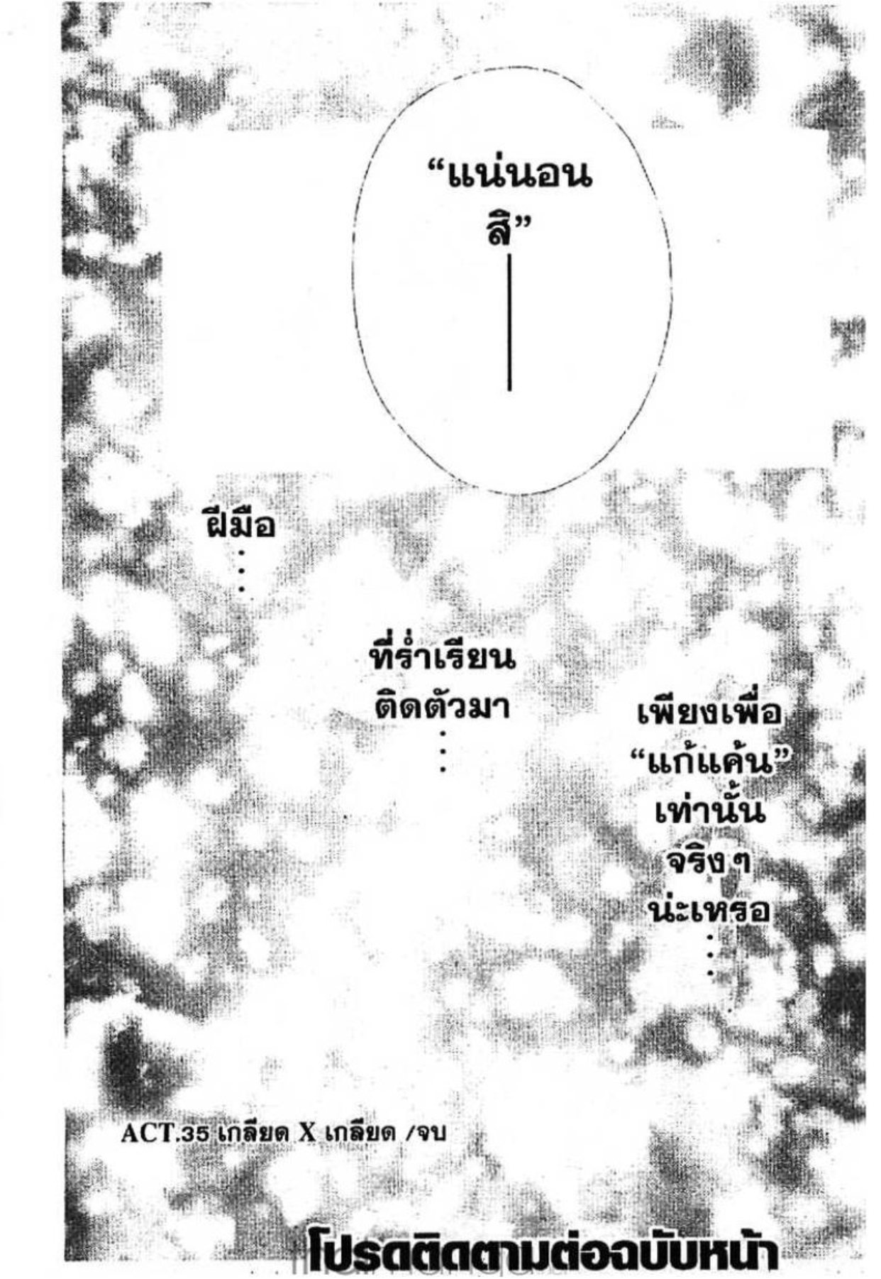 สคิปบีท!