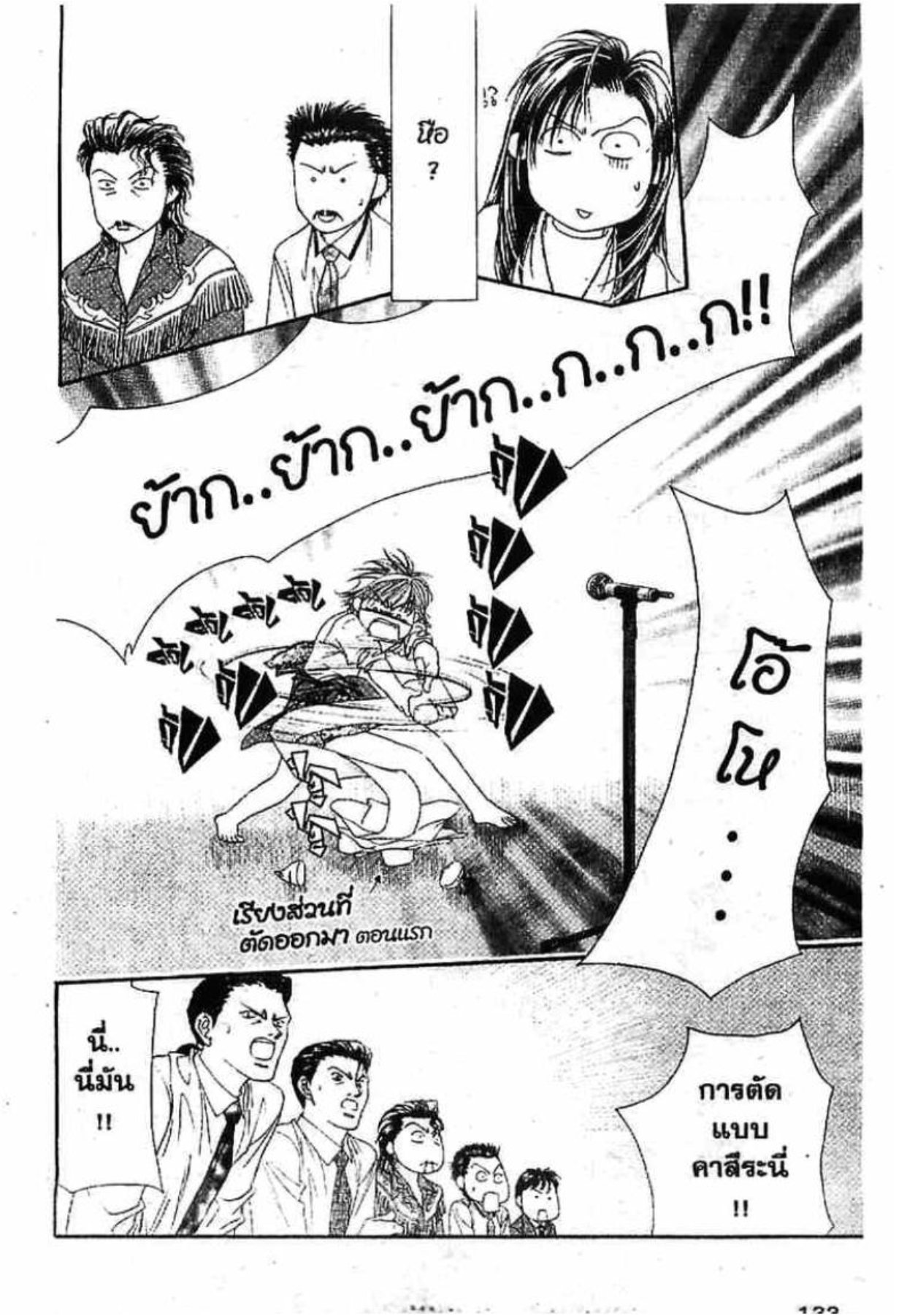 สคิปบีท!