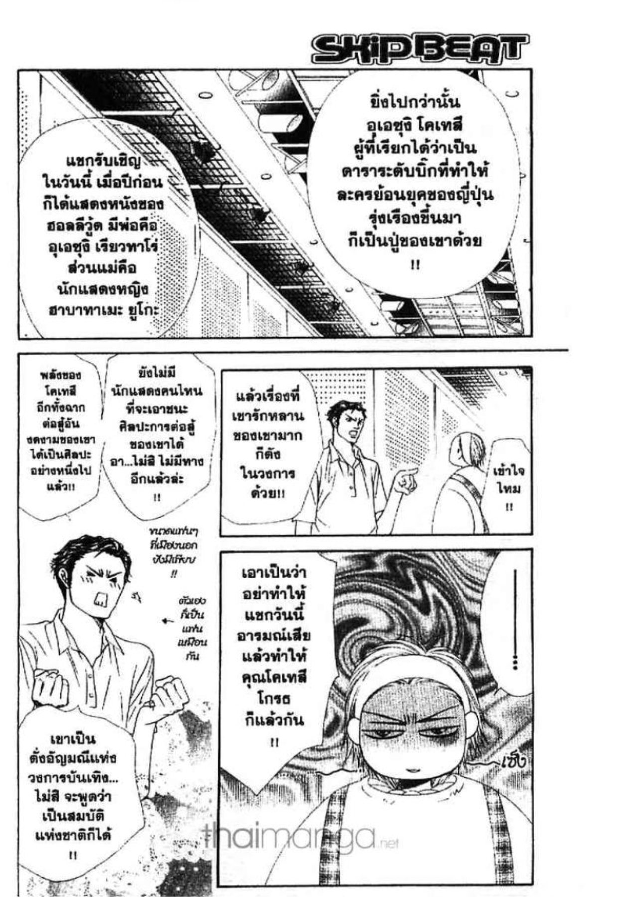 สคิปบีท!