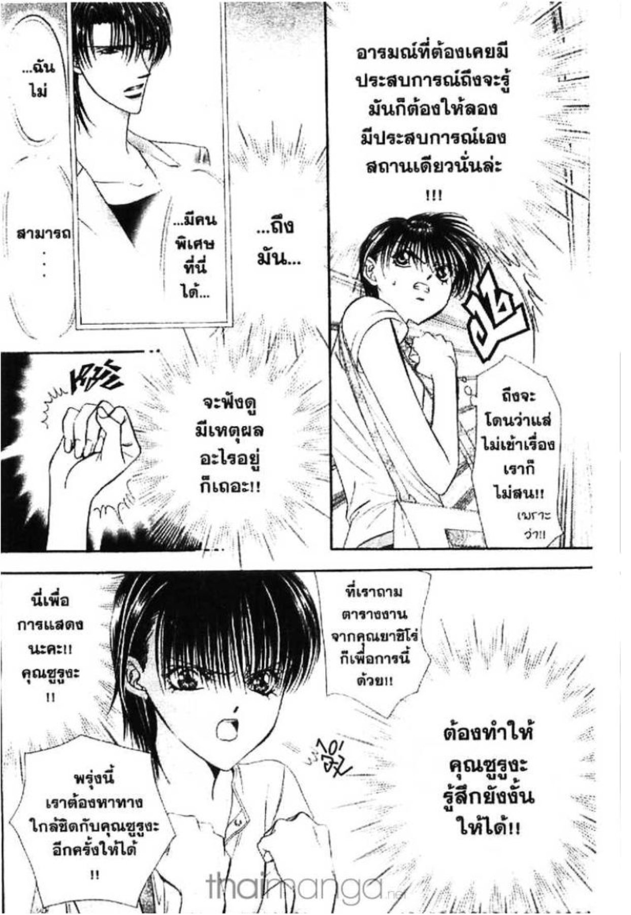 สคิปบีท!