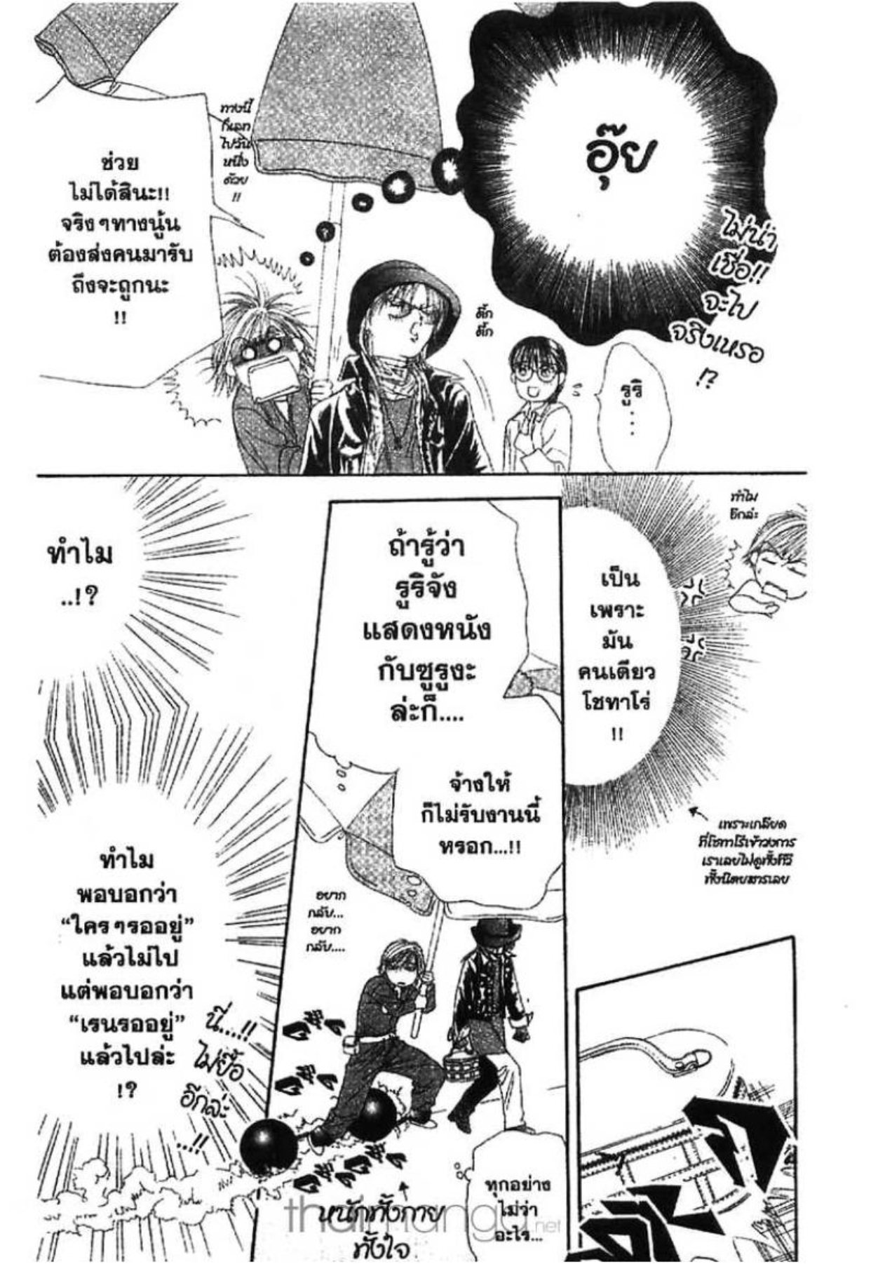 สคิปบีท!