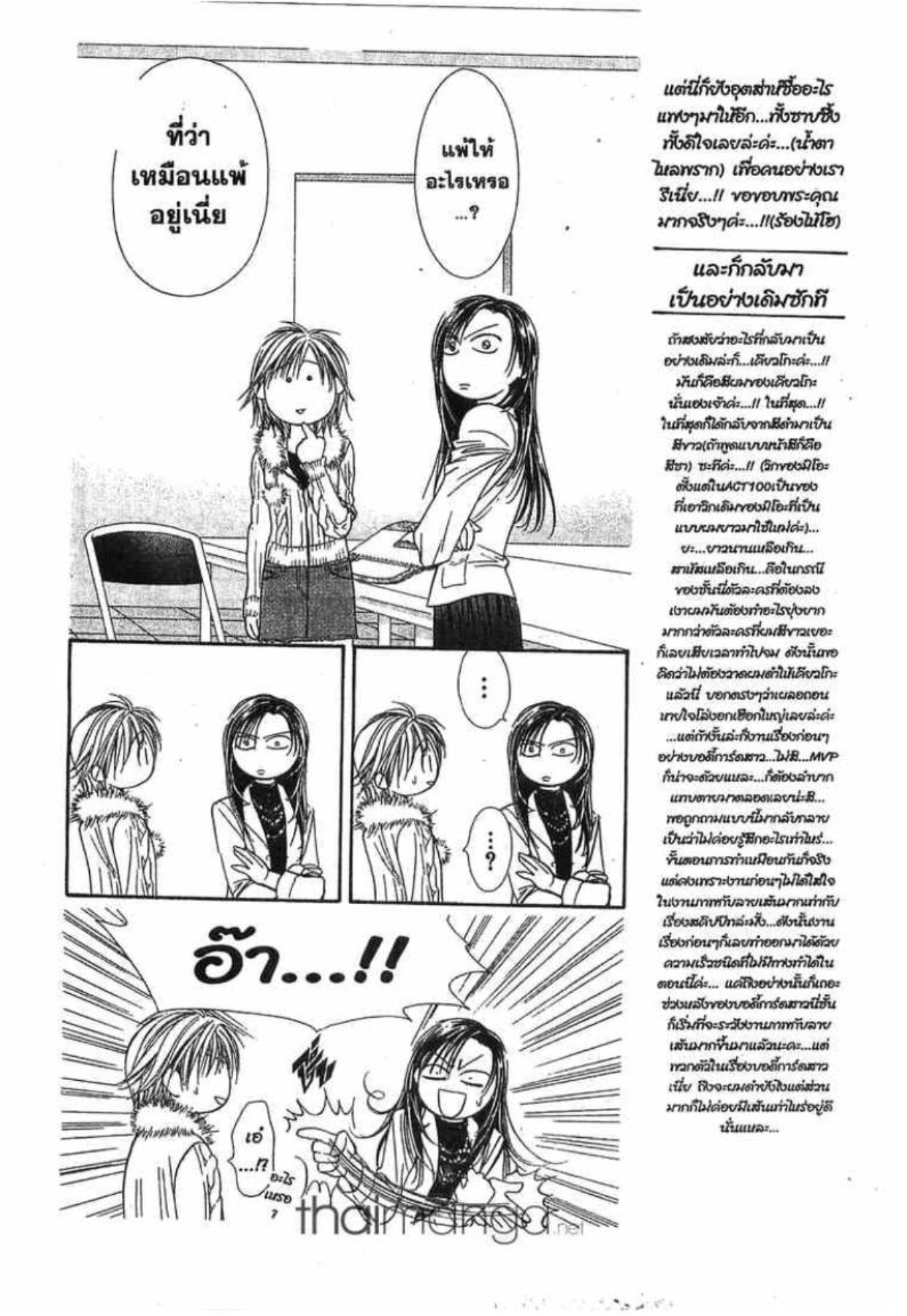 สคิปบีท!