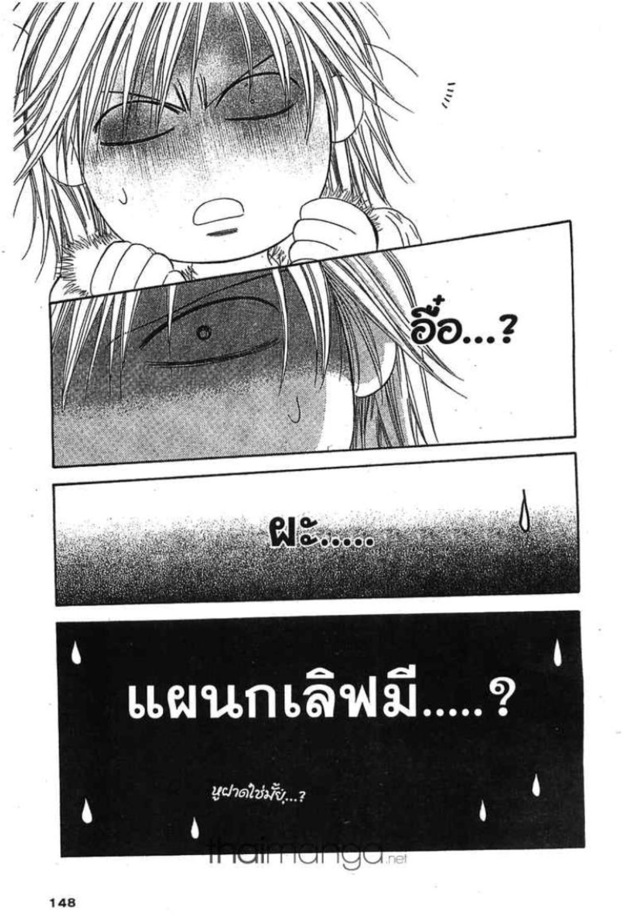 สคิปบีท!